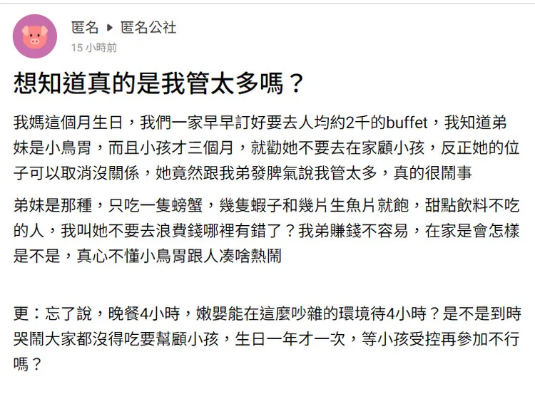 母親慶生訂高價吃到飽，毒姑勸小鳥胃弟媳在家顧小孩挨轟。翻攝臉書《匿名公社》