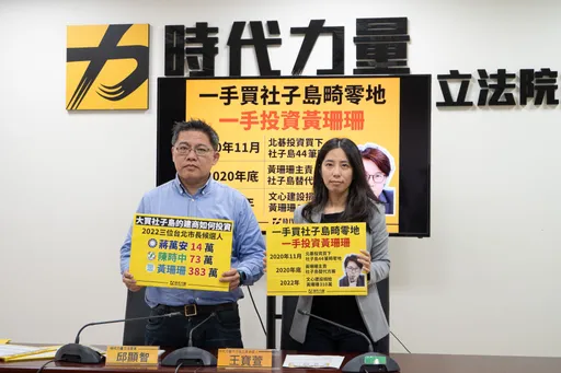 黃珊珊主責社子島開發又收建商錢? 時代力量批:根本冒牌新政治