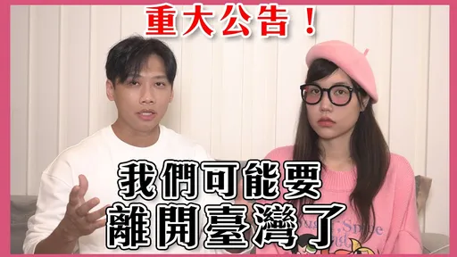 「这群人」才宣布停更!尼克重大宣布:可能举家离开台湾
