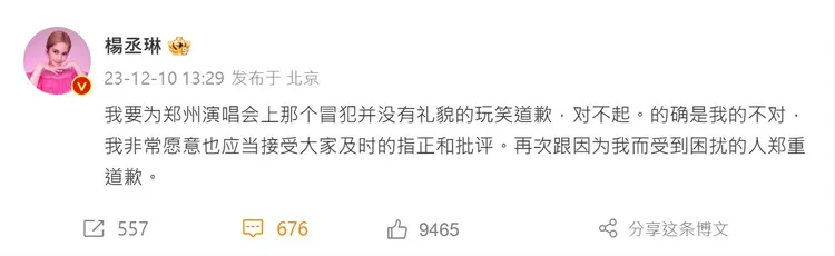楊丞琳為演唱會上的發言道歉。翻攝楊丞琳微博
