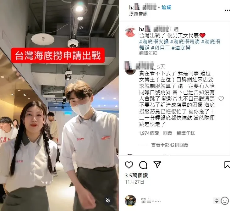 該店店員曝真相，女子根本不是員工，硬向店方借制服還要求員工陪跳舞。翻攝自當事人IG