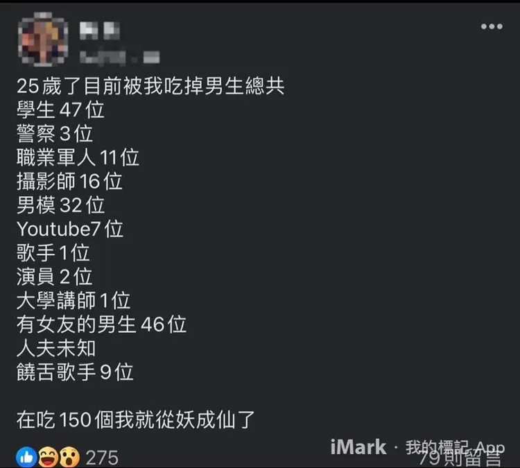 一名網友在網路上分享他看到25歲女在臉書上自豪自己是百人斬，還細數對象職業別，其中不乏YouTuber和饒舌歌手。翻攝《爆廢1公社》社團