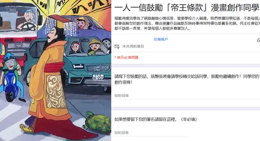 《帝王條款》被出征!網發起「一人一信」鼓勵學生 不到1天已破6千封