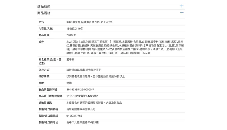 魔芋爽成分。翻攝自王介立臉書