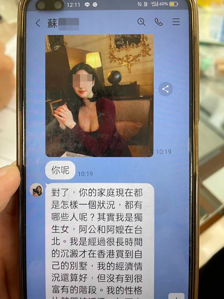 對方照片和談話內容。桃園警分局提供