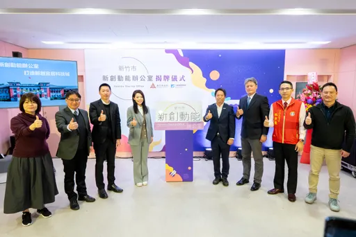 竹市新創動能辦公室正式啟用 高虹安:為有志者點亮創業明燈