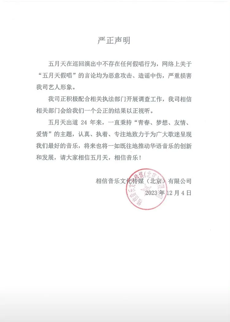 相信音樂發聲明反擊。翻攝相信音樂微博