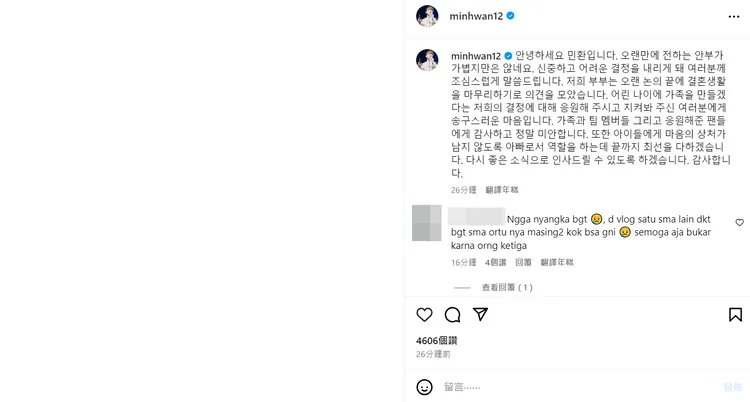 崔敏煥在IG證實離婚。翻攝崔敏煥IG