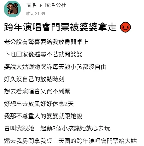 人妻上網發文訴苦婆婆的行徑令她難以忍受。翻攝自臉書「爆料公社」