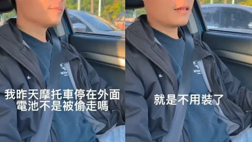 機車電池被偷竟能不用修 心酸真相曝光!網嘆:比悲傷更悲傷