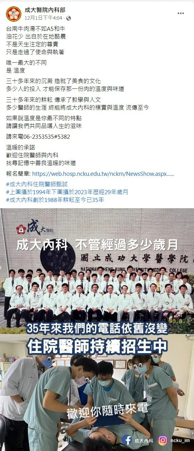 翻攝《成大醫院內科部》粉絲頁