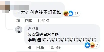 翻攝《吳欣岱＠台灣基進》粉絲頁