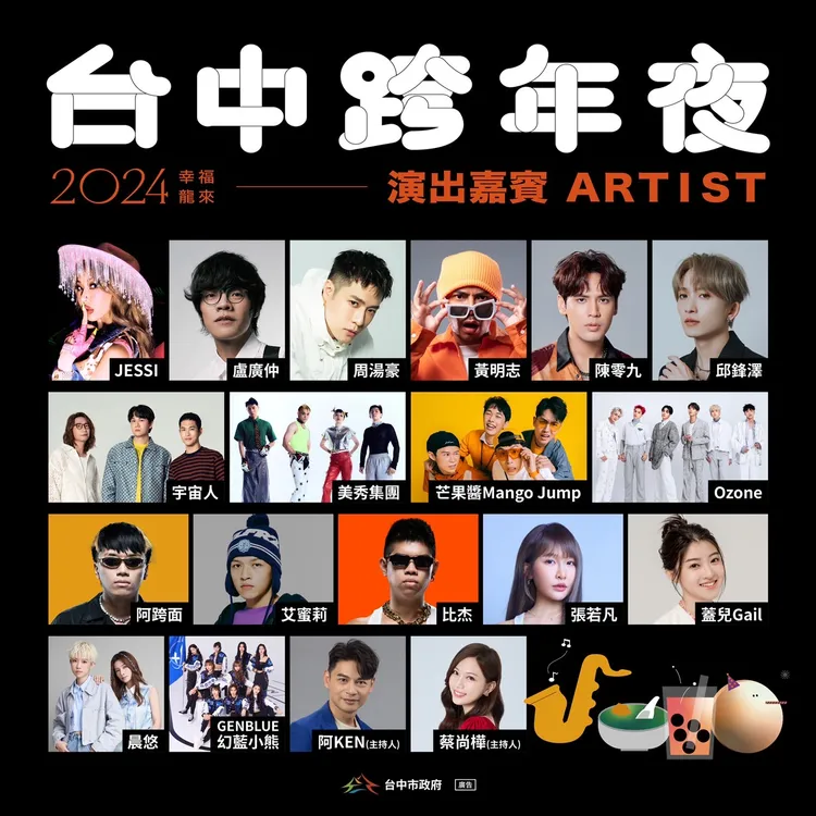 台中跨年夜陣容出爐。三立提供