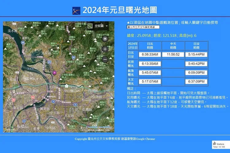 2024元旦曙光地圖。天文館提供