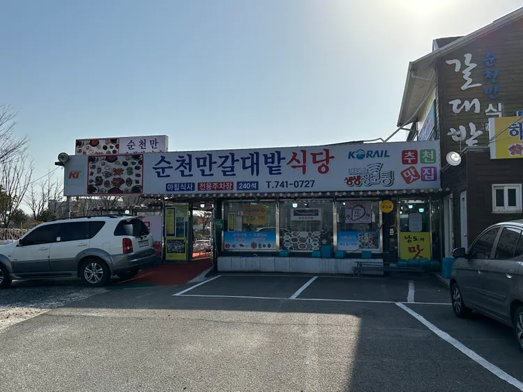 順天灣濕地附近餐廳「蘆葦田食堂」。陳怡文攝