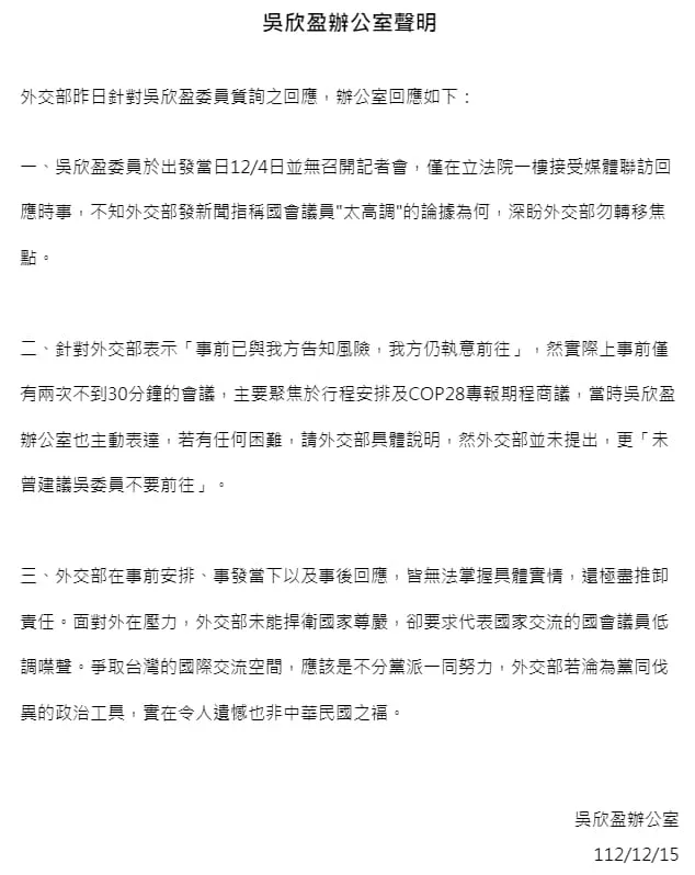 吳欣盈聲明。翻攝自吳欣盈臉書
