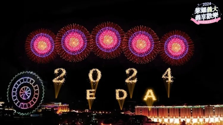 義大世界跨年煙火秀將分四大篇章。義大世界提供