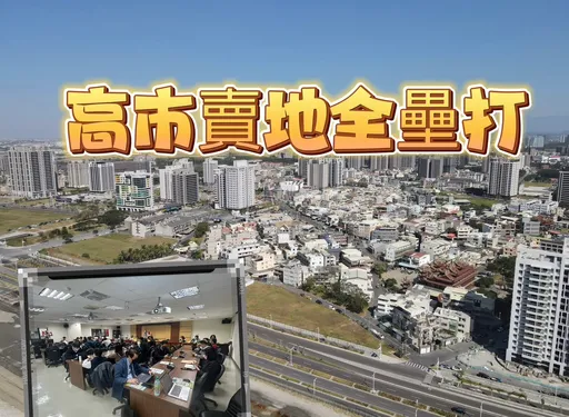 8筆土地吸25封標單 茂德整合失敗「神揚」9.21億元卡高雄大學