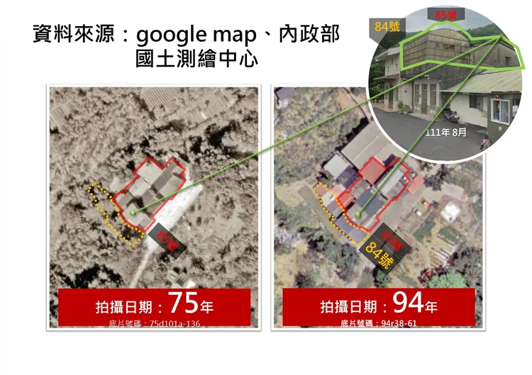 「中福84號」原本於民國75年是一片空地，經過航照圖比對，民國94年就蓋出房屋建物。工務局提供