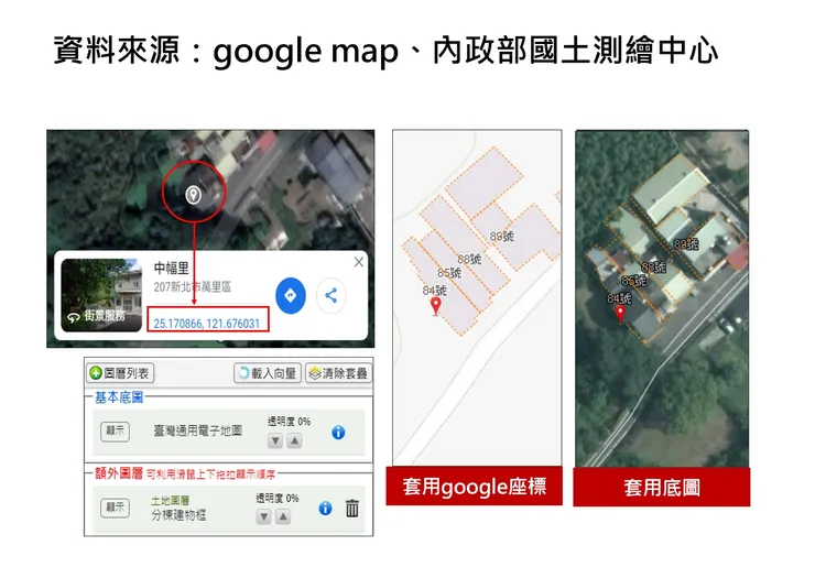 新北市府透過座標定位方式，證明賴清德老家從無到有。工務局提供