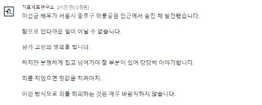 《橫豎研究所》今在頻道論壇發文，認為李善均犯了罪就要贖罪，不能以輕生逃避。翻攝《橫豎研究所》YT