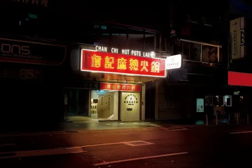 台北最難訂!詹記麻辣鍋要開新店了 「藏頭詩」洩地點粉絲秒懂