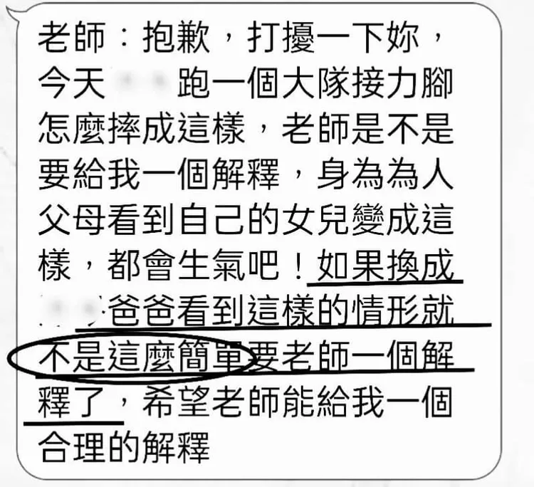 家長傳訊息給老師，要求對學生參加大隊接力跌倒受傷「給我一個解釋」。翻攝彰縣議員賴清美臉書