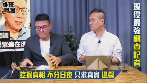 與葉元之直播開摃 黃揚明氣到拔麥走人:不錄了,你講嘛