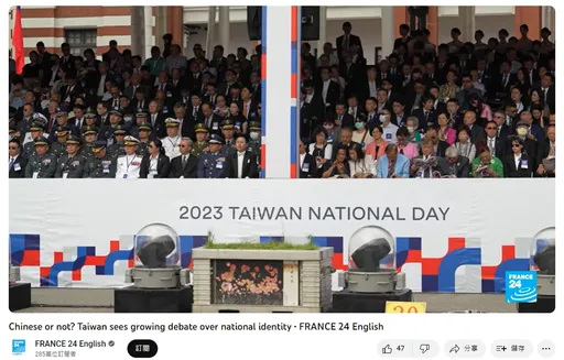 是不是中國人？法媒聚焦「台灣國慶日」　探討台灣國族認同