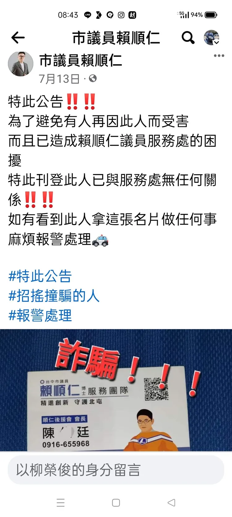 市議員賴順仁在臉書發文提醒不要被陳男所騙。民眾提供