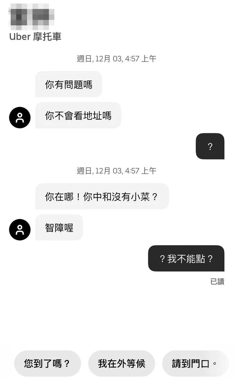 女顧客PO出遭外送員辱罵訊息截圖。翻攝自臉書「爆料公社」