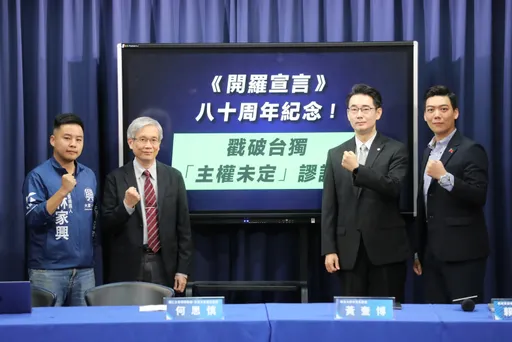 批民進黨扭曲《開羅宣言》造成威脅 國民黨:要從根本否定台獨