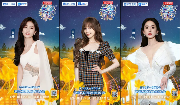 白鹿（左起）、王心凌、娜扎是浙江衛視跨年演唱會三美。翻攝浙江衛視微博