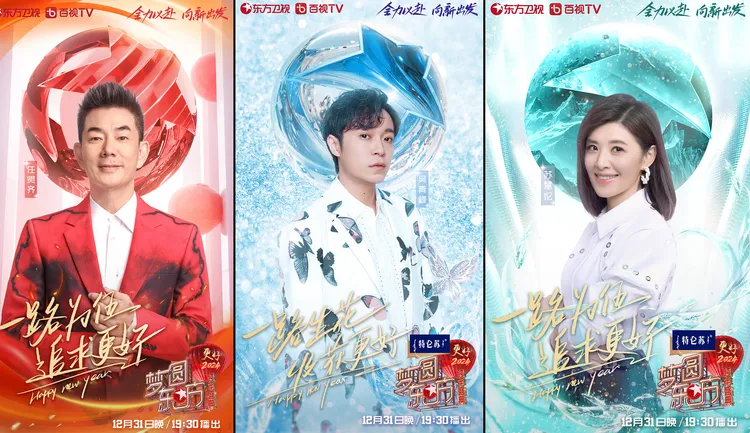 任賢齊（左起）、吳青峰、蘇慧倫加盟東方衛視跨年演唱會。翻攝東方衛視微博