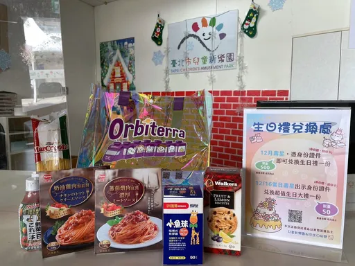 兒童樂園9歲趴!本月壽星送大禮包 12/16生日免門票