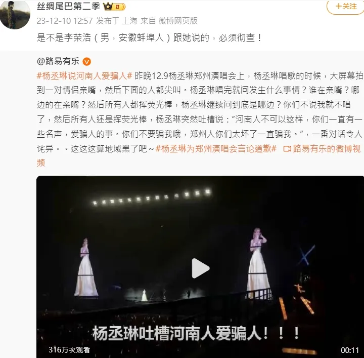 網民點名李榮浩祖籍開罵須徹查。翻攝自微博