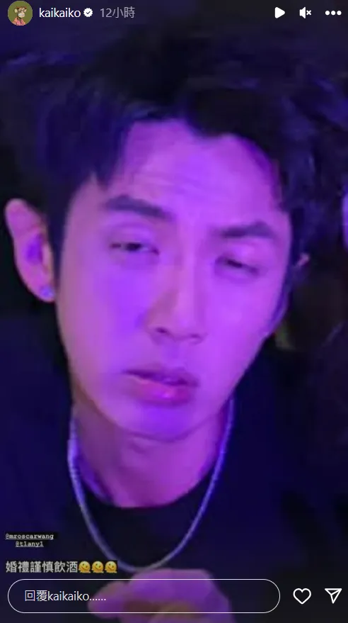 柯震東限動還勸大家「婚禮謹慎飲酒」。翻攝自柯震東IG