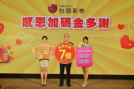台彩感恩加碼明最後一期　200萬獎金剩18組！一人獨得3600萬全拿