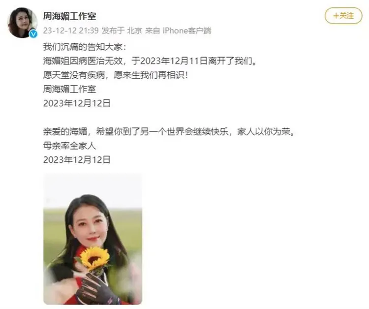 周海媚猝逝。翻攝微博