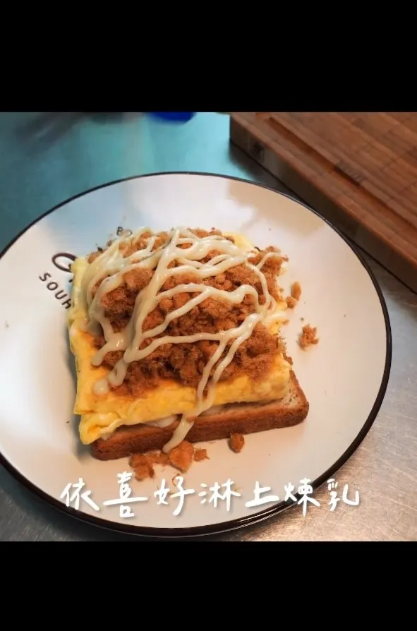 食材準備：雞蛋2顆、吐司2片、沙拉醬1大匙、肉鬆30～60克、煉乳1大匙、（沙拉醬 煉乳 肉鬆都可依照喜好調整）。IG @woodywoody315 提供
