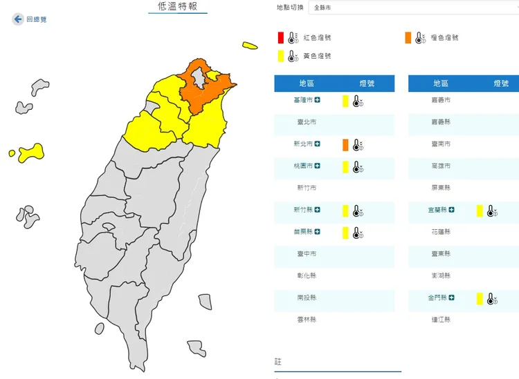 7縣市低溫特報。取自氣象署