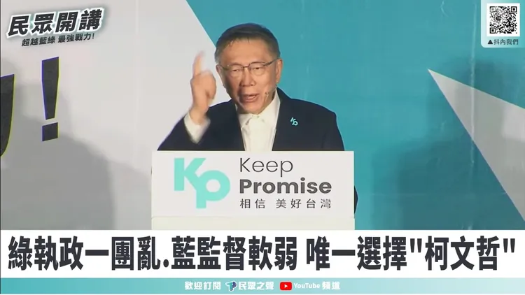 柯文哲昨晚在立法院群賢樓外開講。翻攝民眾之聲