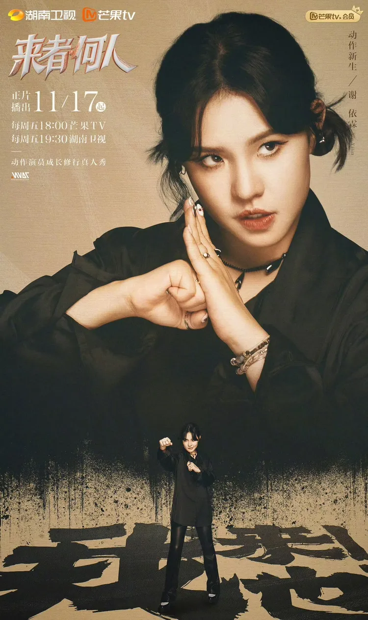 Hold住姊化身女打仔。翻攝《來者何人》微博