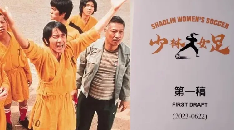 2001年上映的《少林足球》非常轟動，周星馳今年宣布將拍《少林女足》，並秀劇本。翻攝IG、豆瓣