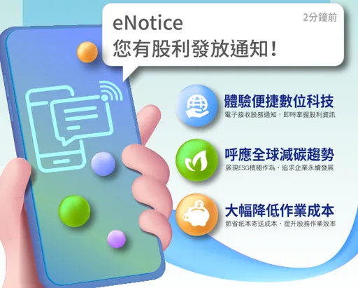 集保「股利發放電子通知」 採用人次破百萬