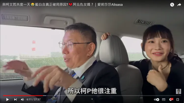 愛莉莎莎日前跟拍柯文哲一日行程。翻攝自YT頻道愛莉莎莎 Alisasa