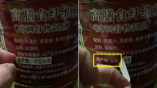 把台灣燕麥片貼「中國台灣」自嗨　網笑噴：自欺欺人最高境界