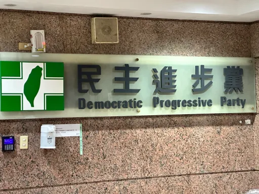 違紀參選立委!民進黨大刀鍘7人 蘇孟淳、劉櫂豪掰了