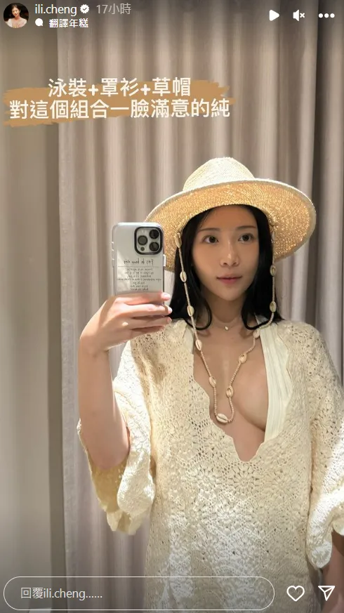 鄭家純限動放送美乳。翻攝自鄭家純IG