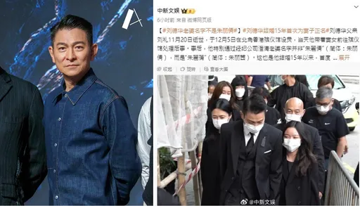 劉德華老婆不是「朱麗倩」!結婚15年原來大家都搞錯了